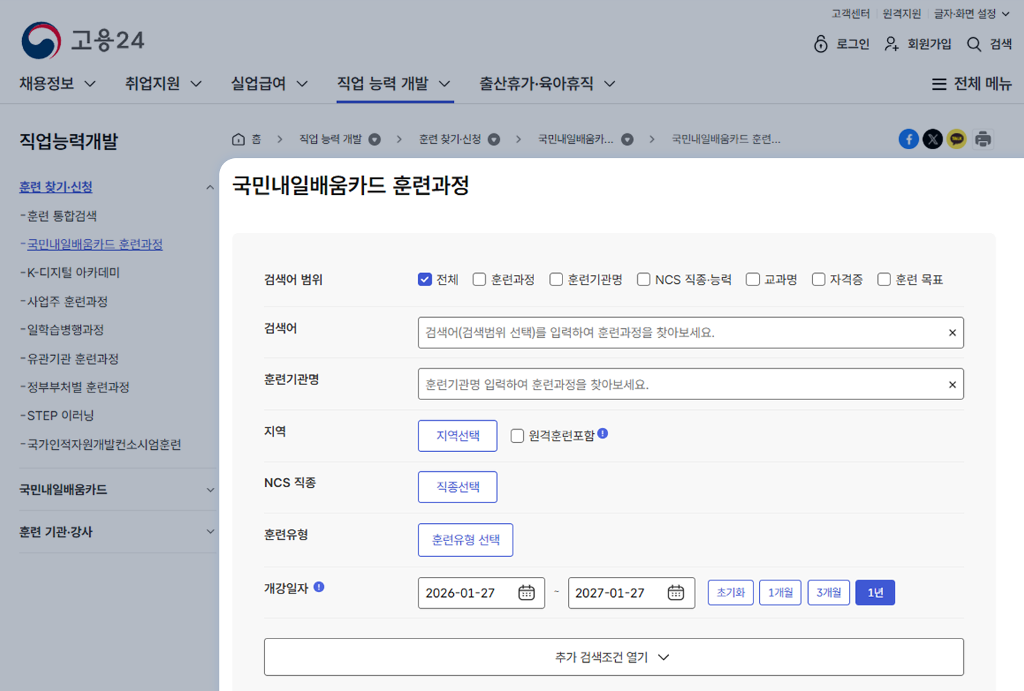 국민내일배움카드 훈련과정 검색 화면 이미지