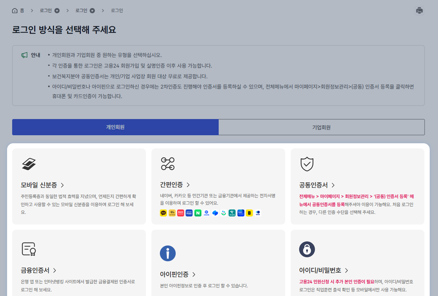 고용24 로그인 화면 이미지