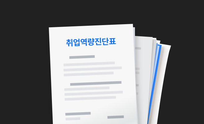 취업지원시스템 이미지
