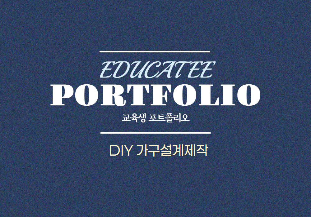 포트폴리오 썸네일 이미지1