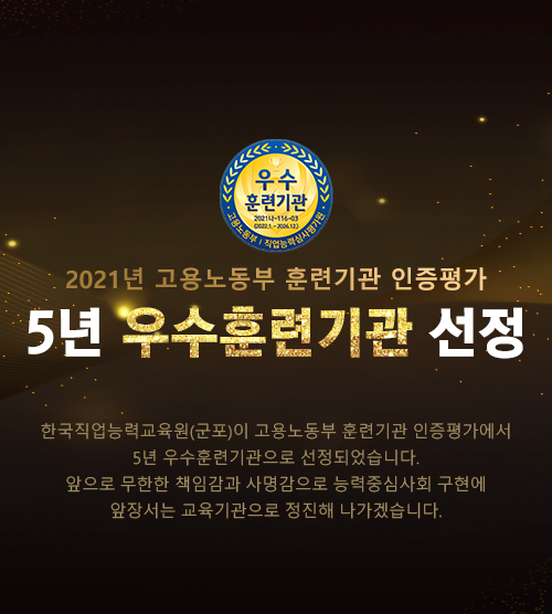 우수훈련기관