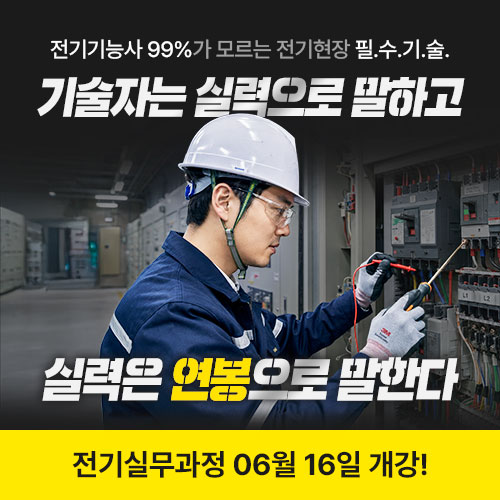전기실무